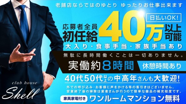 男子従業員募集中