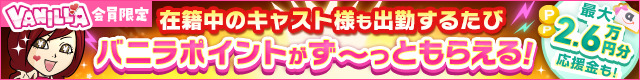 高収入風俗求人バニラ 公式サイト