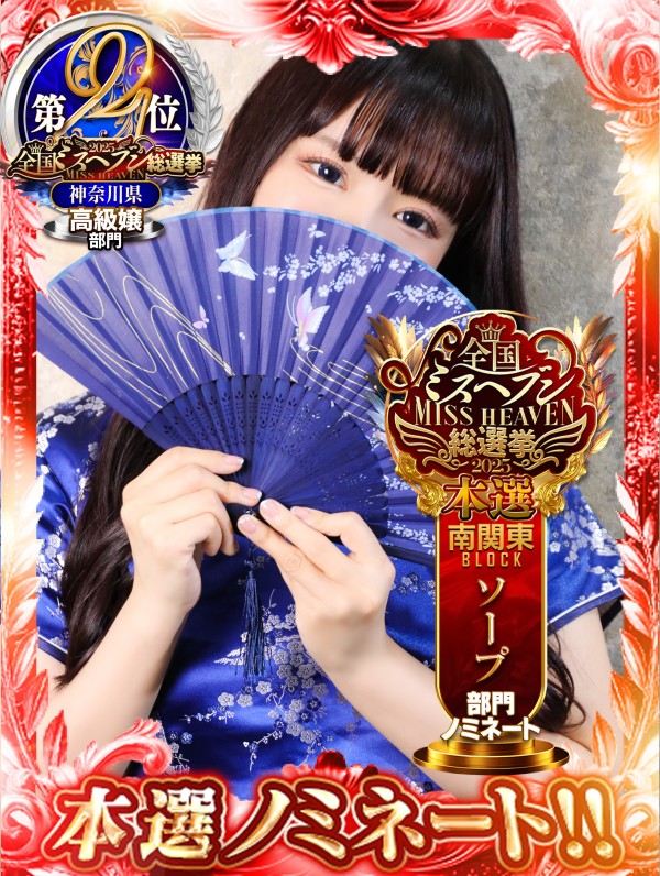 皆様 暖かい応援と 沢山の投票 ありがとうございました。