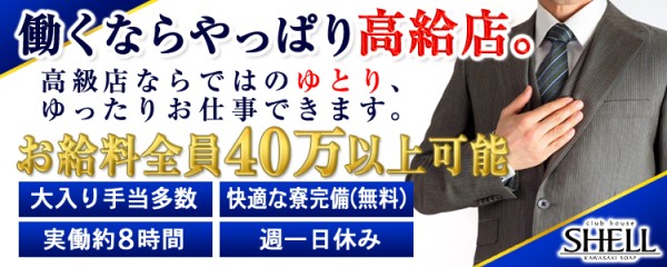 川崎堀之内ソープ・クラブハウスシェル男子求人はこちら